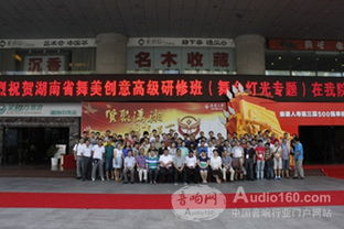 光與影的藝術交響 珠江燈光協辦湖南省舞美創意高級研修班，助推長沙文創產業升級