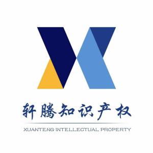 長沙軒騰知識產權代理 守護創新，智造未來