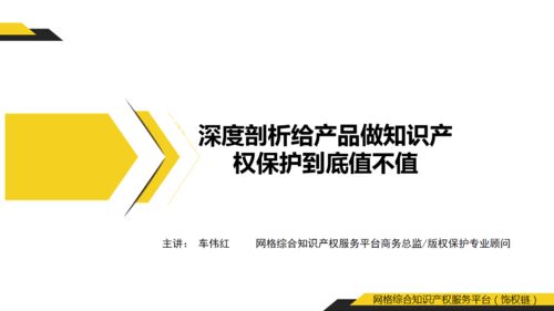 產品知識產權保護講座實錄分享 從創意到守護的每一步